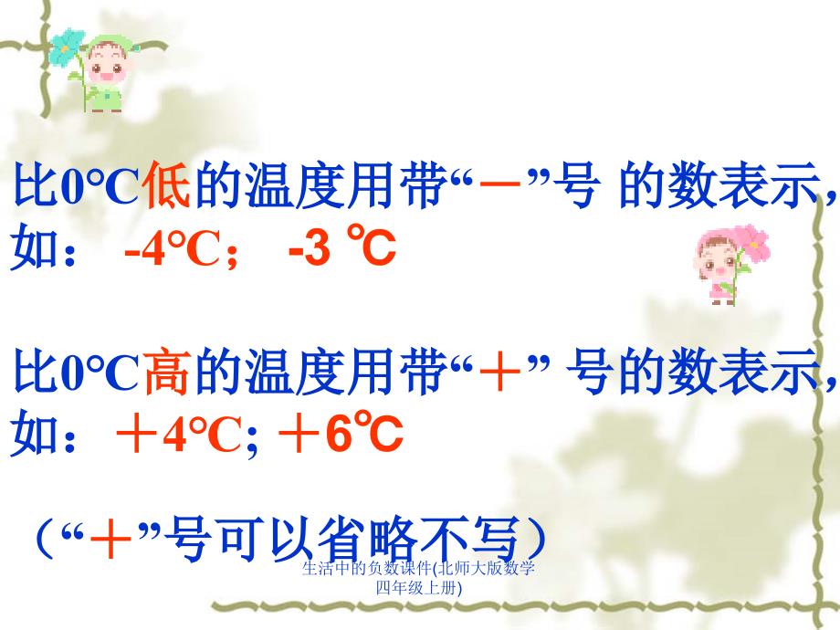 生活中的负数课件(北师大版数学四年级上册)课件_第3页