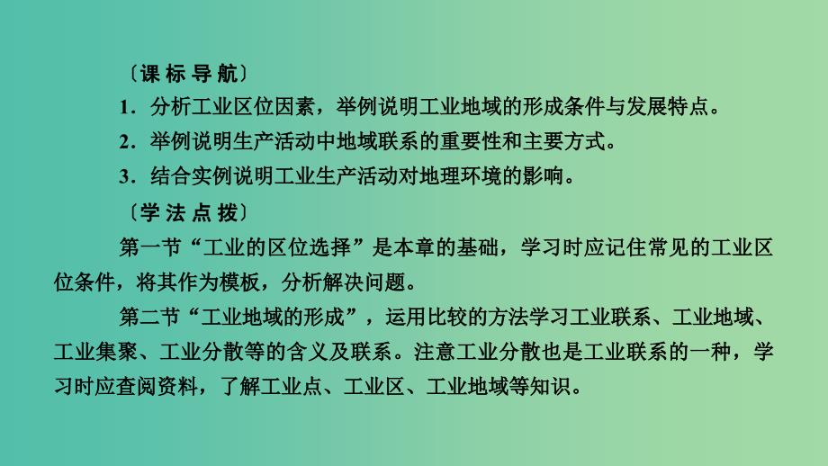 新课标2019春高中地理第四章工业地域的形成与发展第1节工业的区位选择课件新人教版必修2 .ppt_第4页