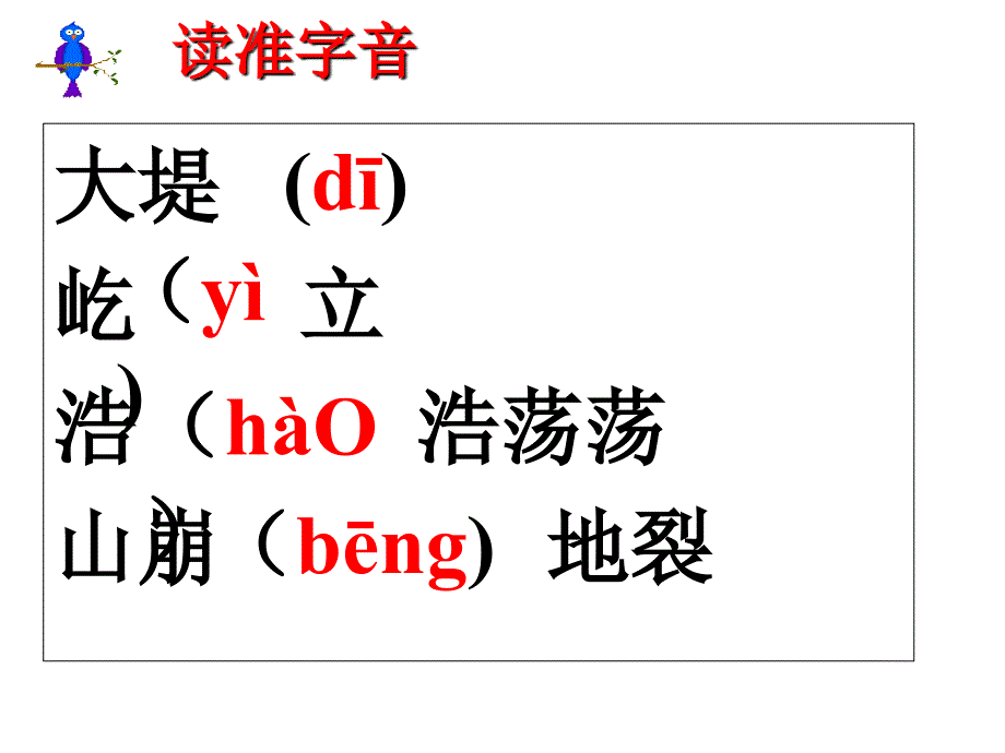 人教版小学语文四年级上册《观潮》_第3页