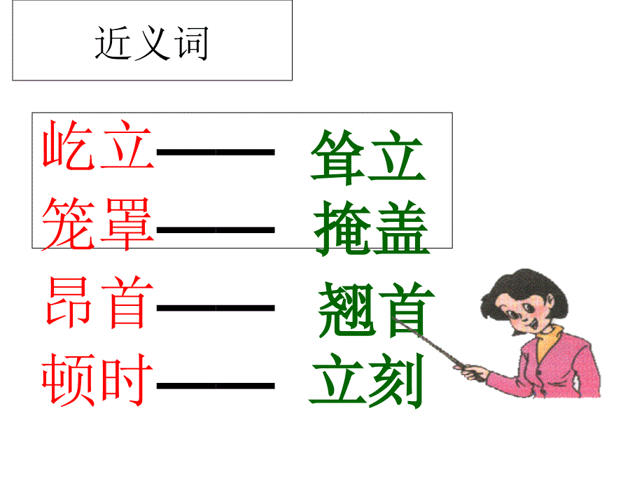 人教版小学语文四年级上册《观潮》_第4页