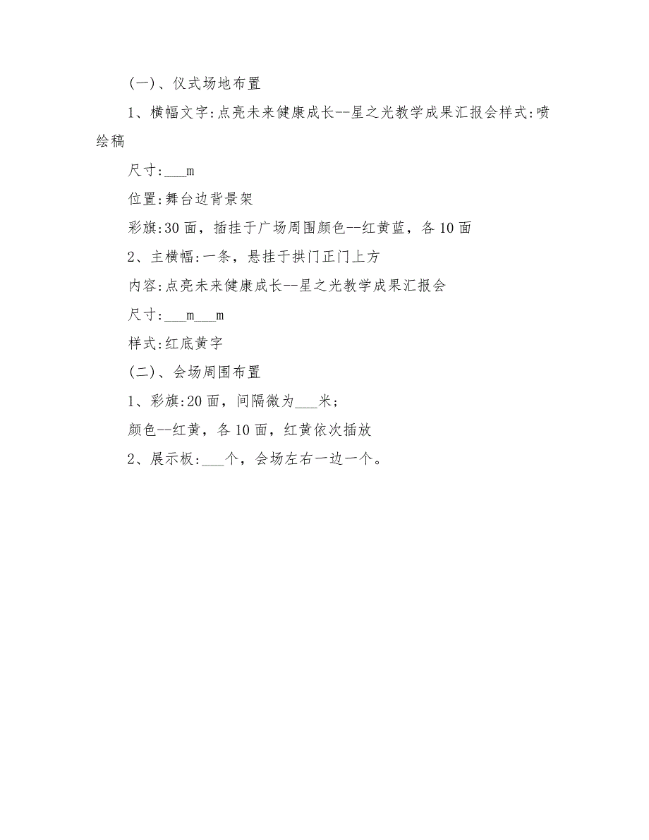 2022年校园活动宣传方案_第3页