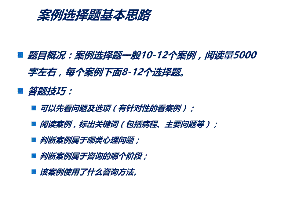 心理三级案例选择和问答题指导.ppt_第3页