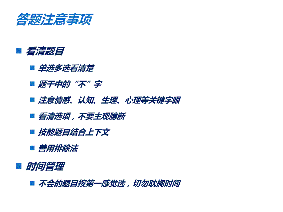 心理三级案例选择和问答题指导.ppt_第4页