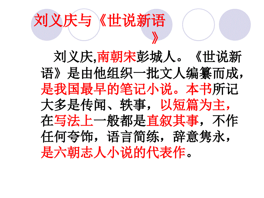 《陈太丘与友期》1_第3页