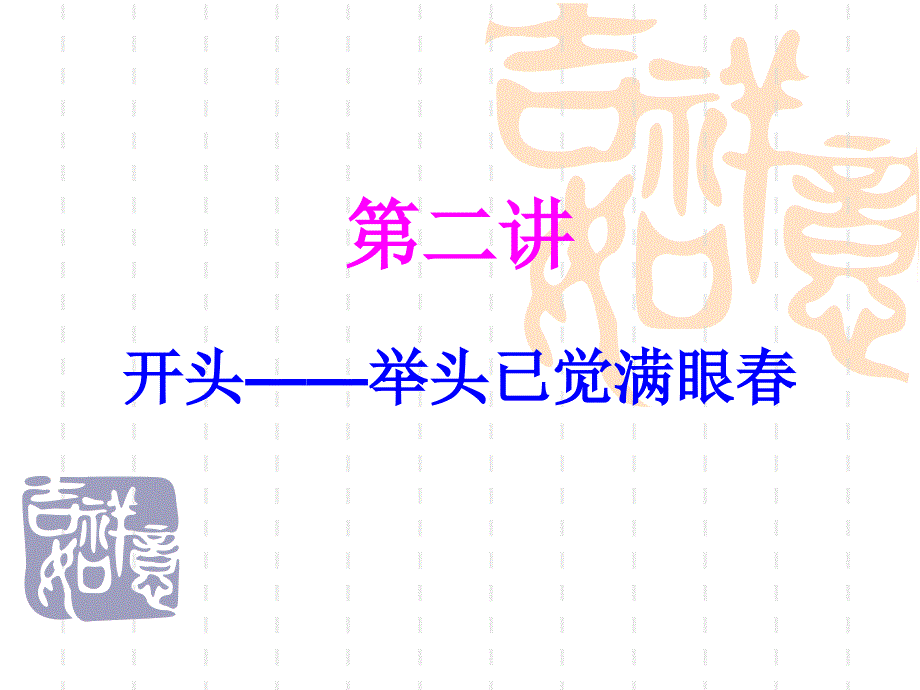 作文升格指导（开头）_第2页