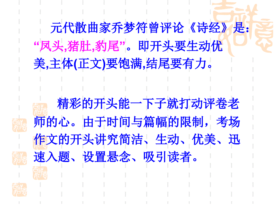 作文升格指导（开头）_第3页