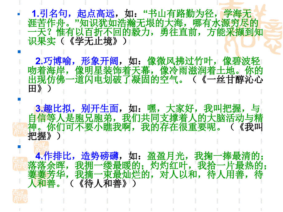 作文升格指导（开头）_第4页