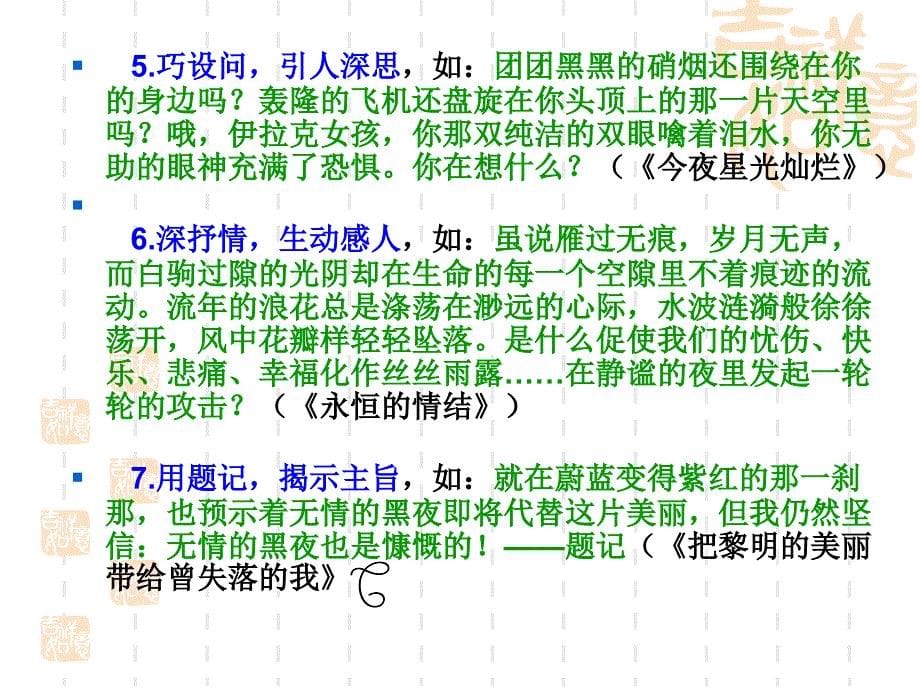 作文升格指导（开头）_第5页