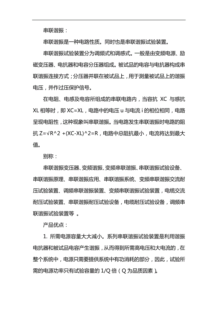 交流谐振电路实验报告_第1页