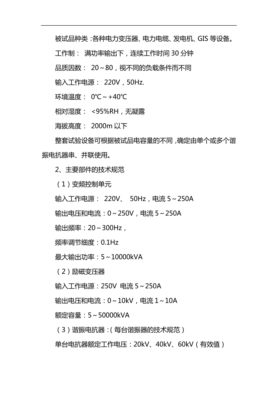 交流谐振电路实验报告_第3页