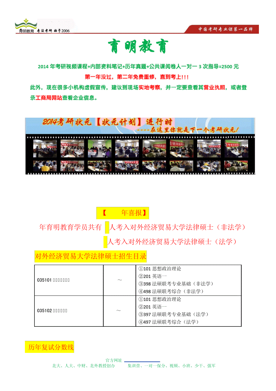 14年对外经济贸易大学法律硕士专业考研模拟题19604_第1页