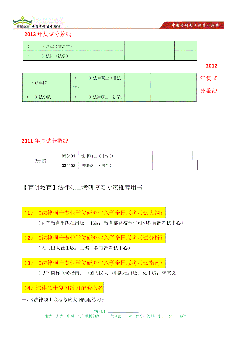 14年对外经济贸易大学法律硕士专业考研模拟题19604_第2页