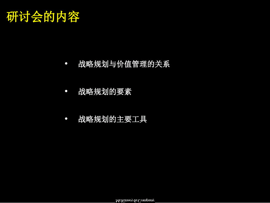 麦肯锡-中粮集团战略报告(PPT109页)_第3页