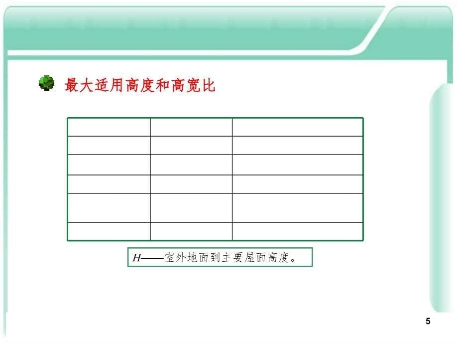 多高层框架结构PPT课件_第5页