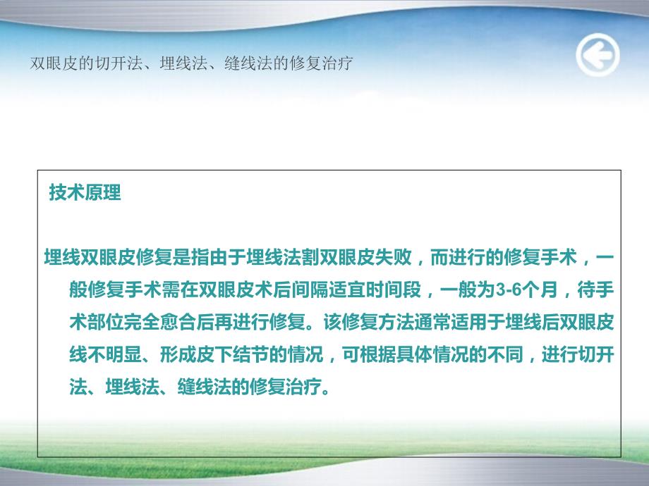 双眼皮的切开法、埋线法、缝线法的修复_第2页