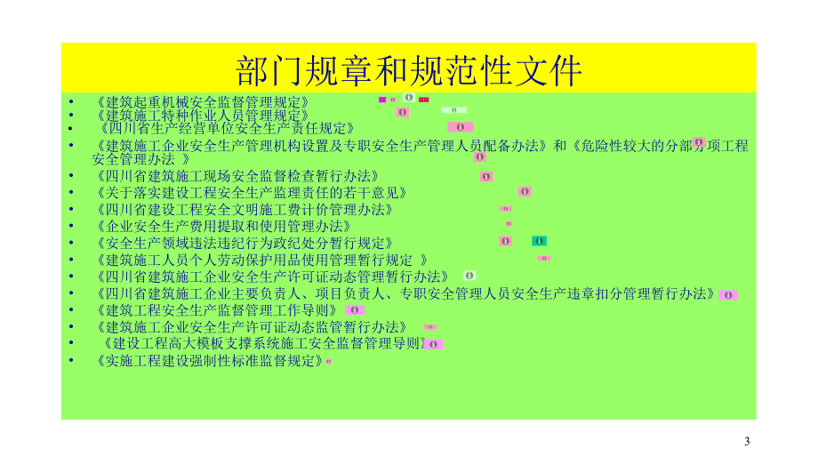 学习《建设工程安全生产管理条例》PPT演示课件_第3页