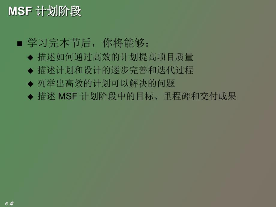 MSF微软解决方案框架_第4页