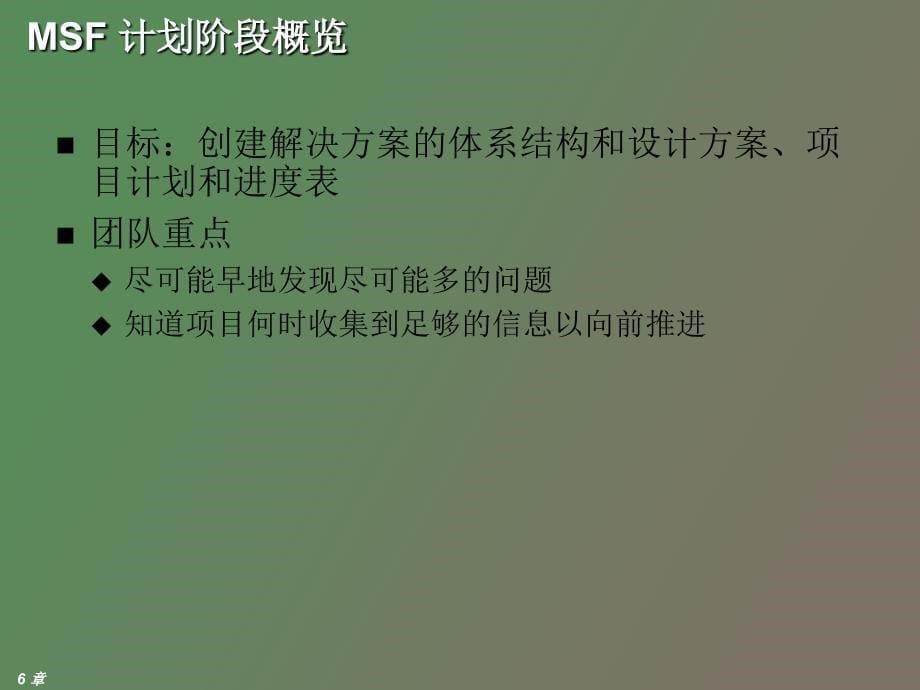 MSF微软解决方案框架_第5页