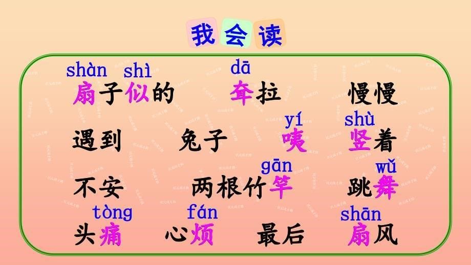 2019二年级语文下册 课文6 19《大象的耳朵》教学课件2 新人教版.ppt_第5页