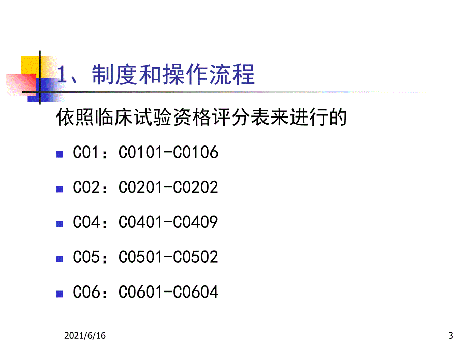 GCP新专业申请资料准备_第3页