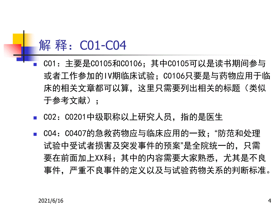 GCP新专业申请资料准备_第4页