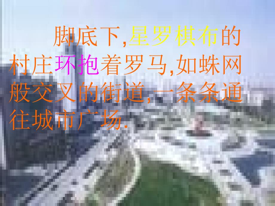 通往广场的路不止一条PPT课件_第4页