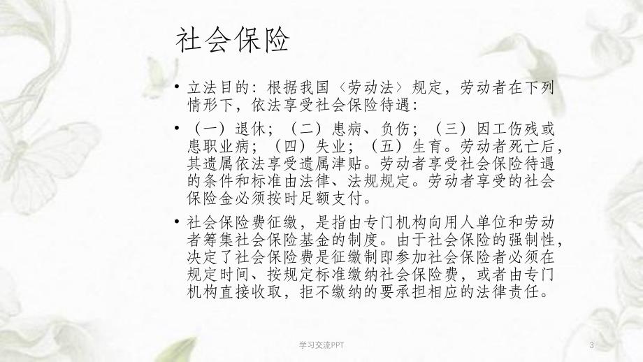 社会保障第三课课件_第3页