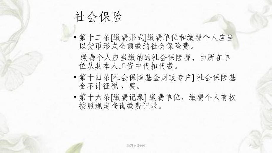 社会保障第三课课件_第5页