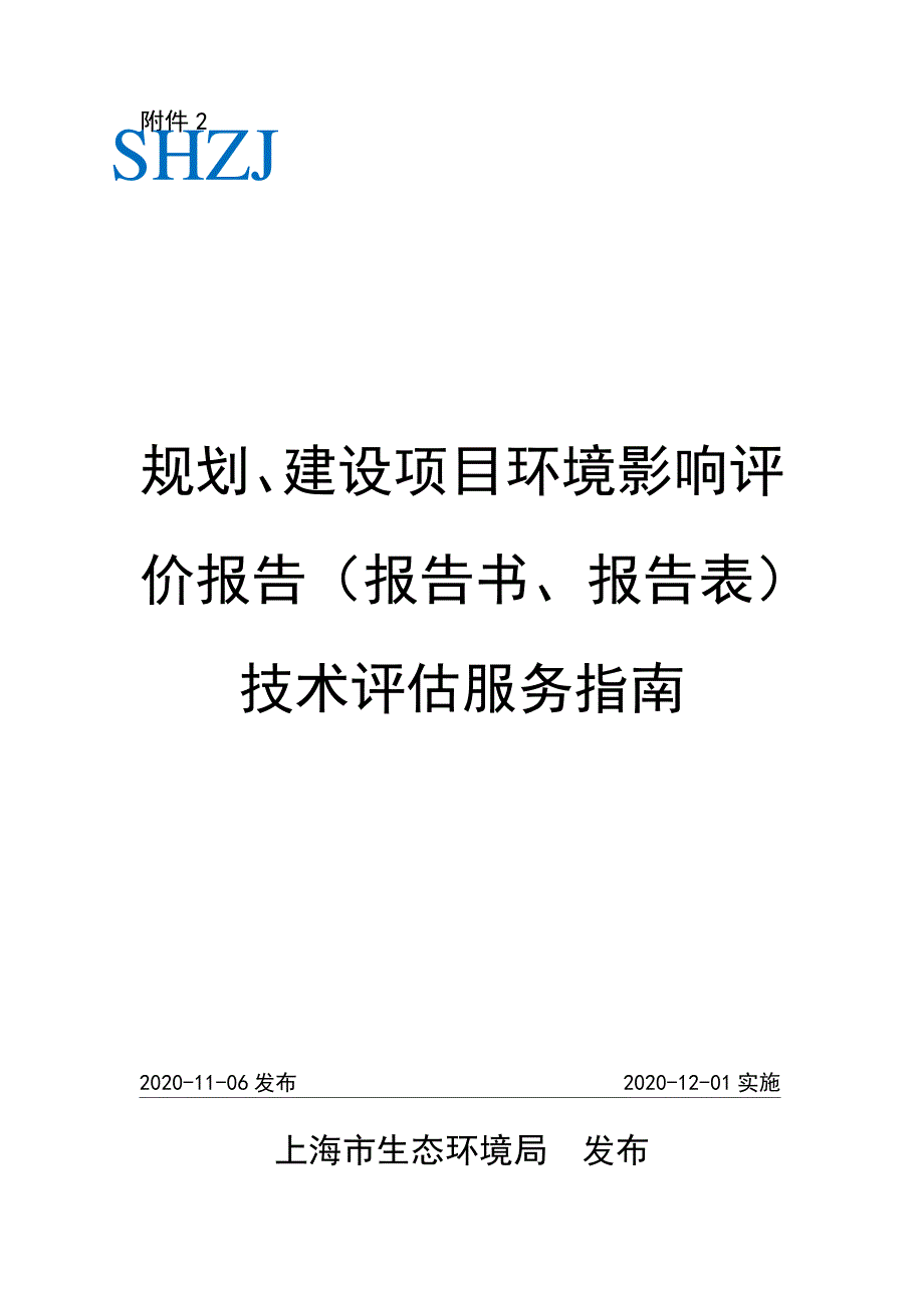 工程项目的制约因素_附件_第1页