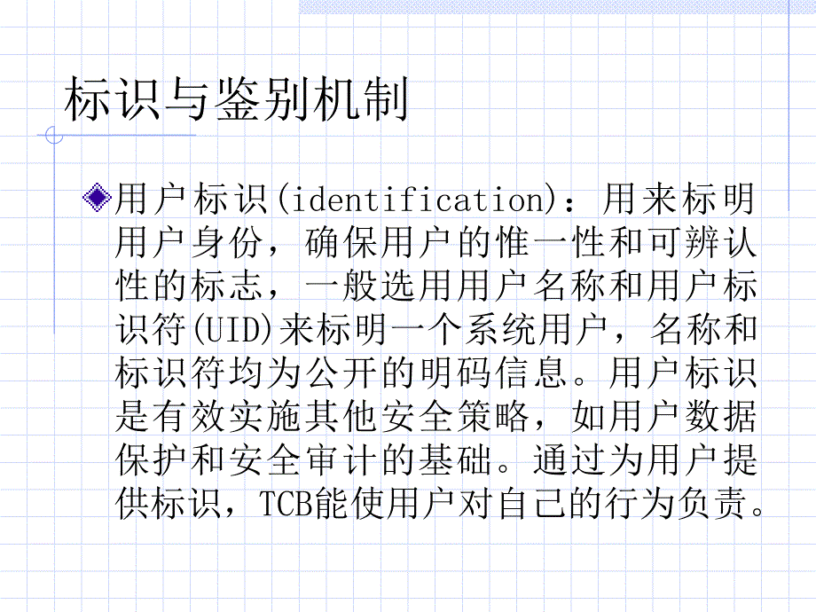 《操作系统安全机制》PPT课件_第4页