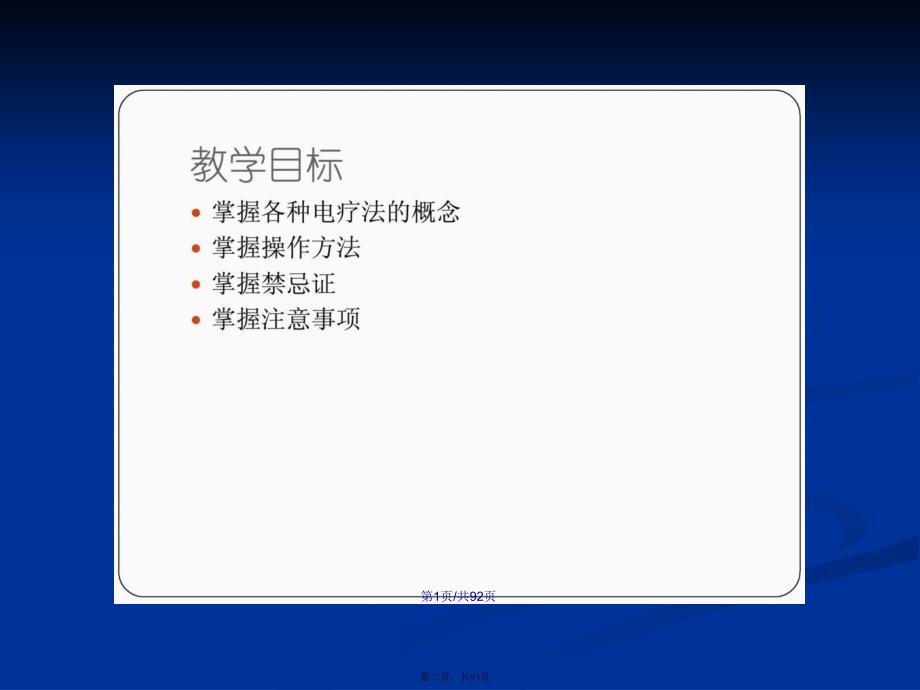 康复治疗学低频电优质文档学习教案_第2页