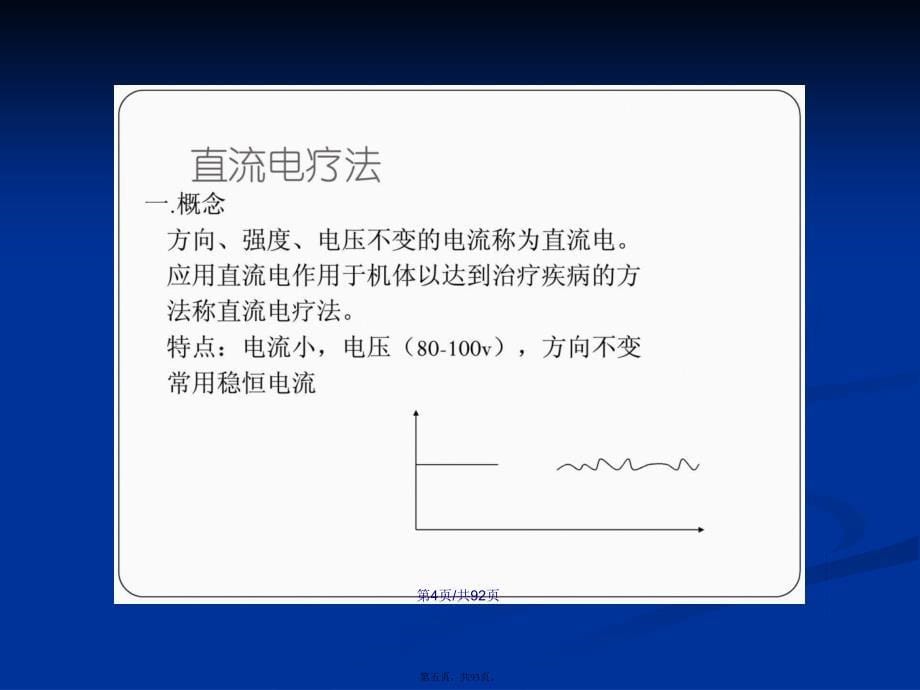 康复治疗学低频电优质文档学习教案_第5页