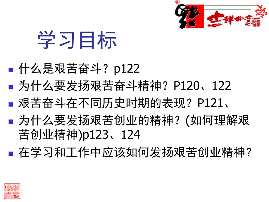 艰苦奋斗开拓创新参考课件32_第3页