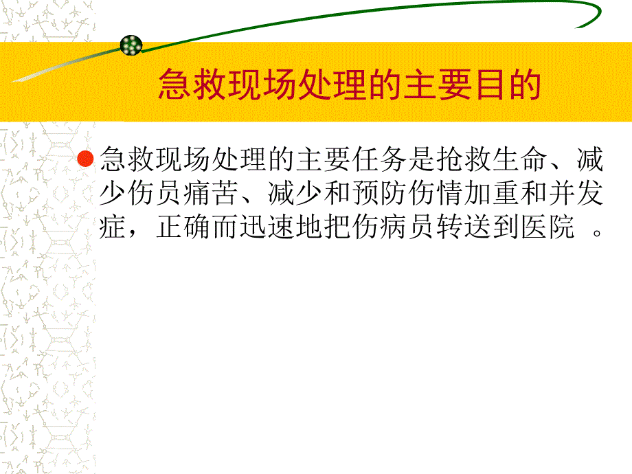 应急急救知识培训课件_第2页