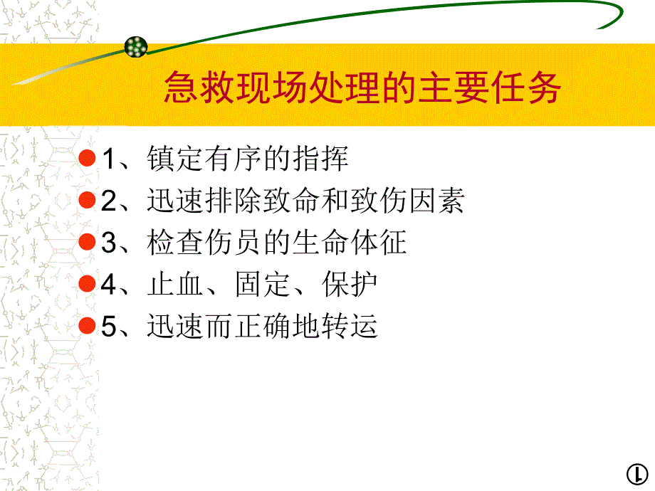 应急急救知识培训课件_第3页