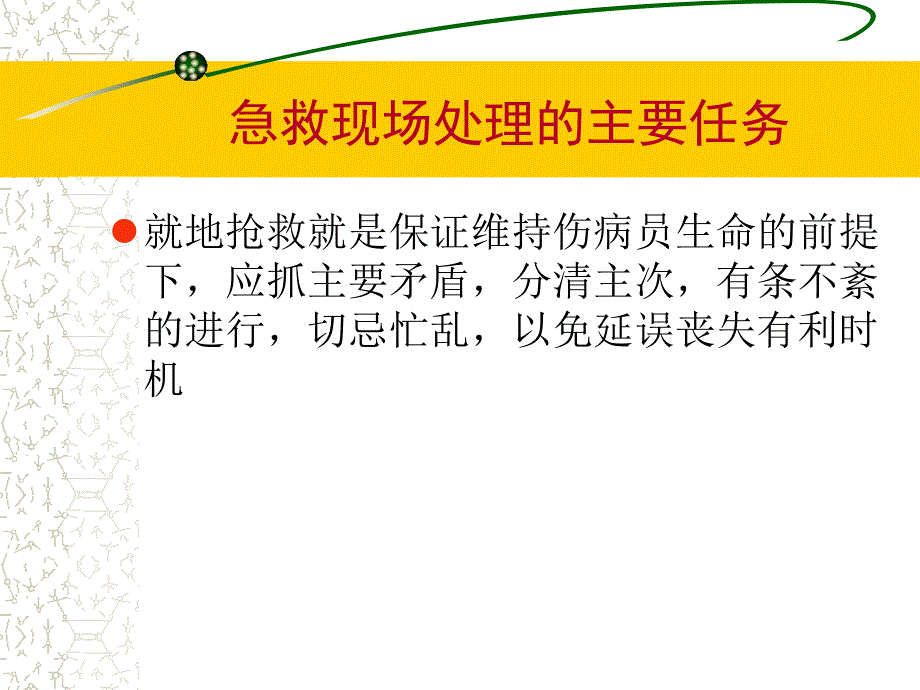 应急急救知识培训课件_第4页