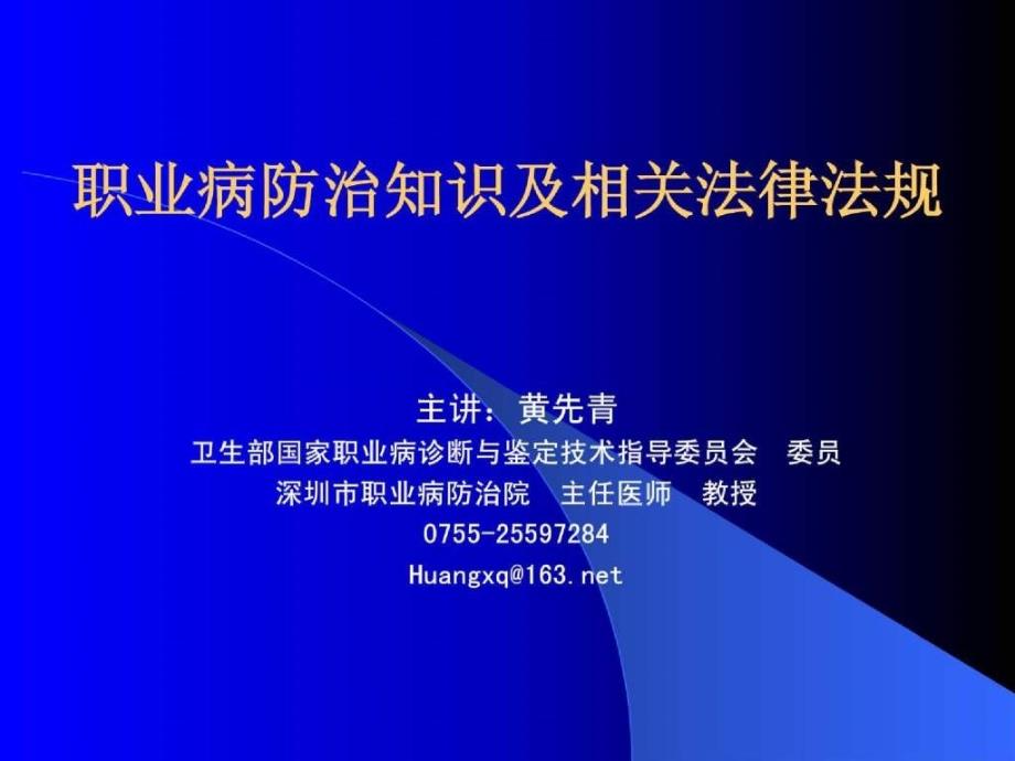 职业病防治知识及相关法律法规_第1页