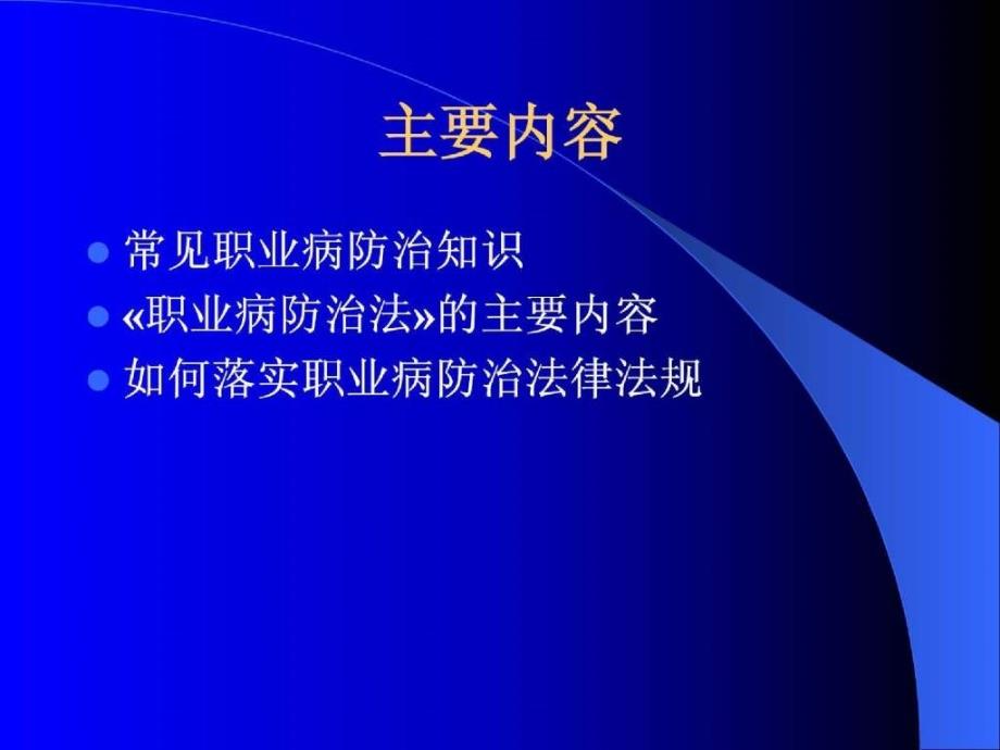 职业病防治知识及相关法律法规_第3页