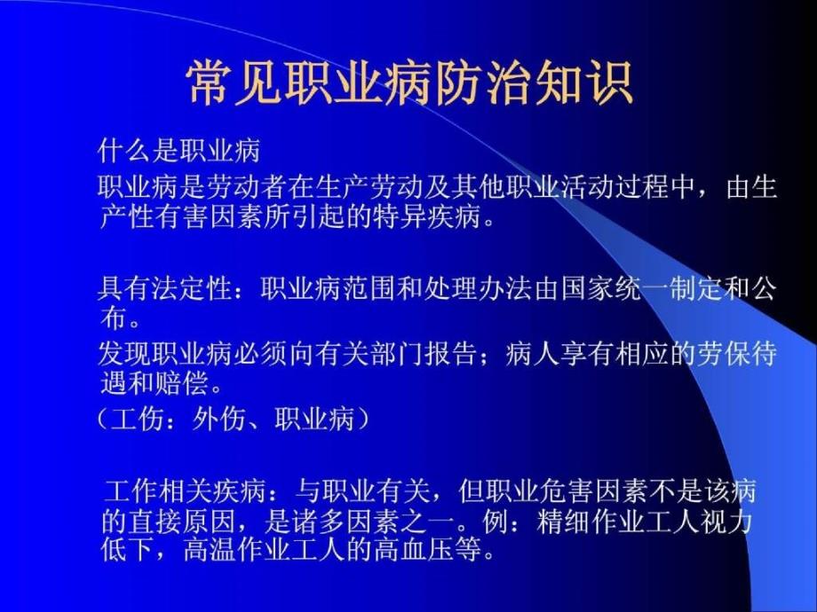 职业病防治知识及相关法律法规_第4页