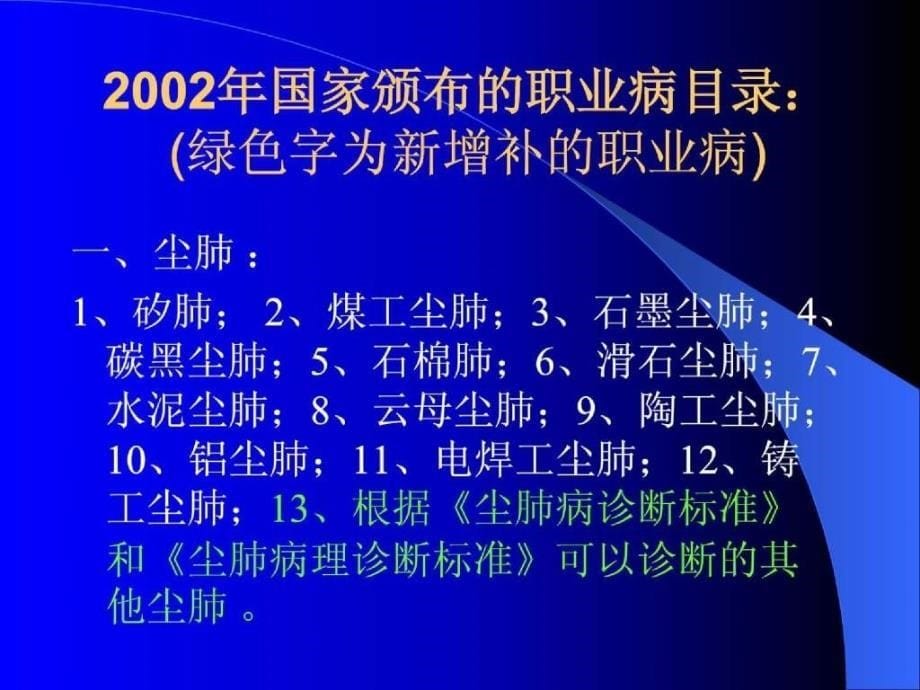 职业病防治知识及相关法律法规_第5页