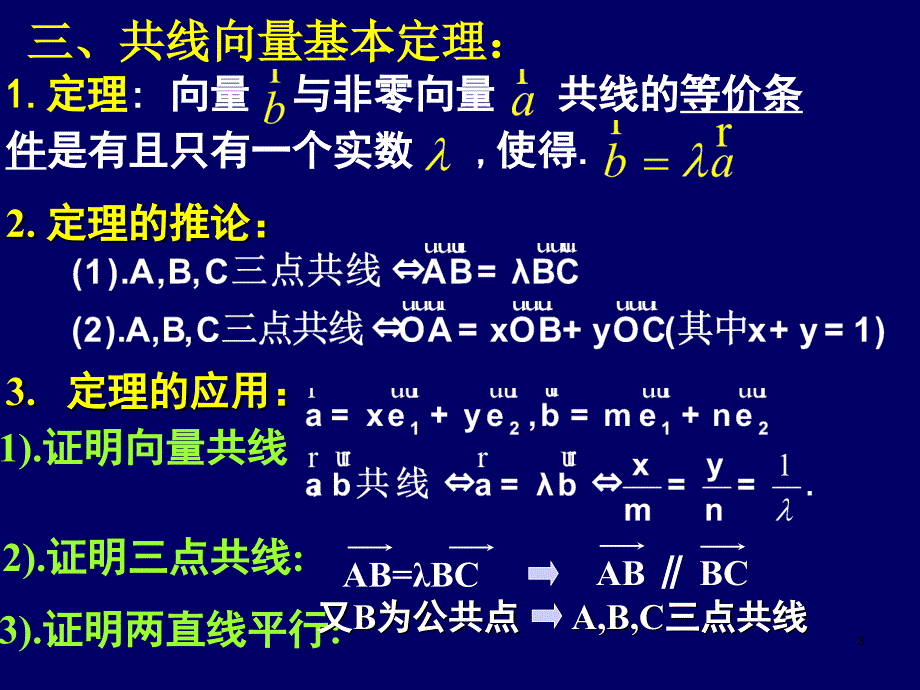 平面向量的夹角及坐标表示和运算zrb_第3页