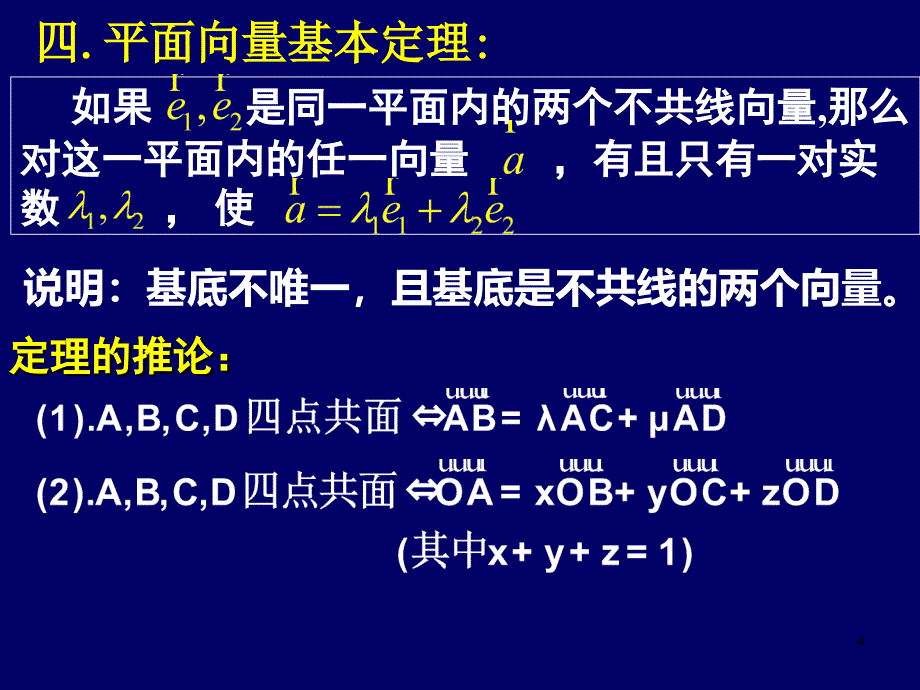 平面向量的夹角及坐标表示和运算zrb_第4页