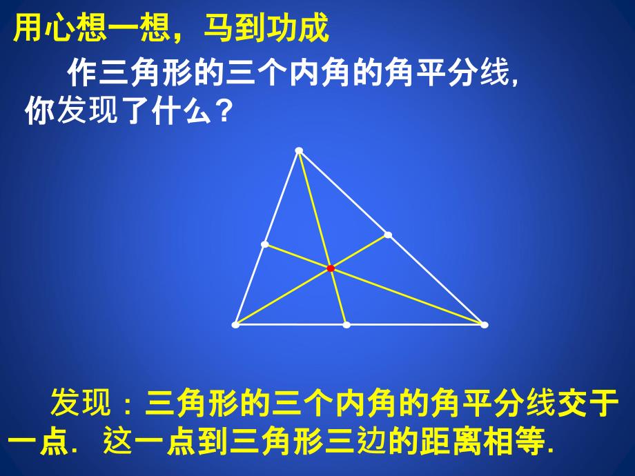 角平分线（二）演示文稿_第3页