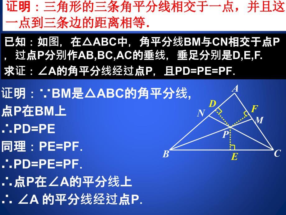 角平分线（二）演示文稿_第4页