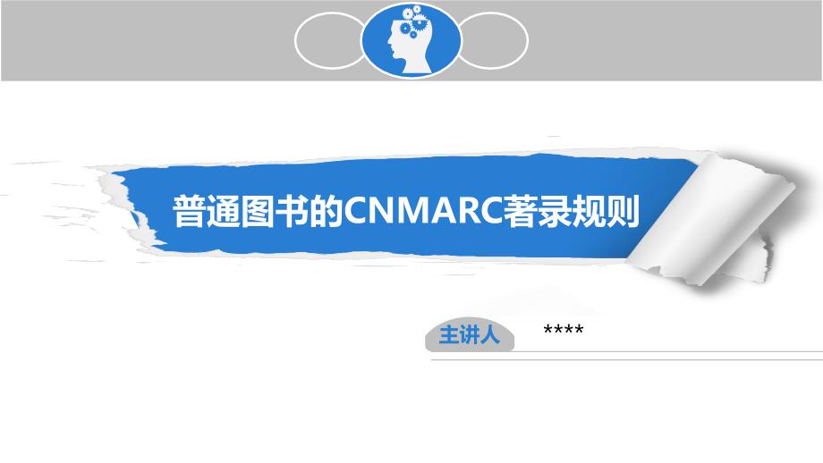 图书Marc信息著录规则.ppt_第1页