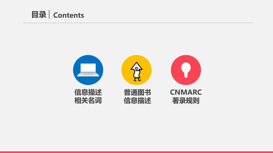 图书Marc信息著录规则.ppt_第2页