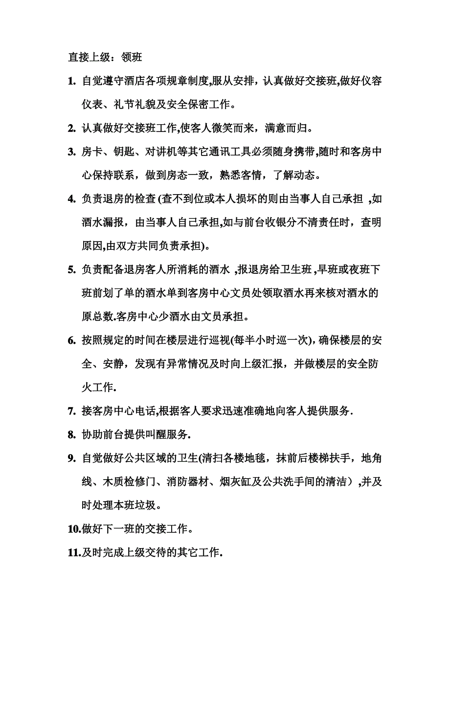 客房部楼层各岗位职责(早班)_第3页