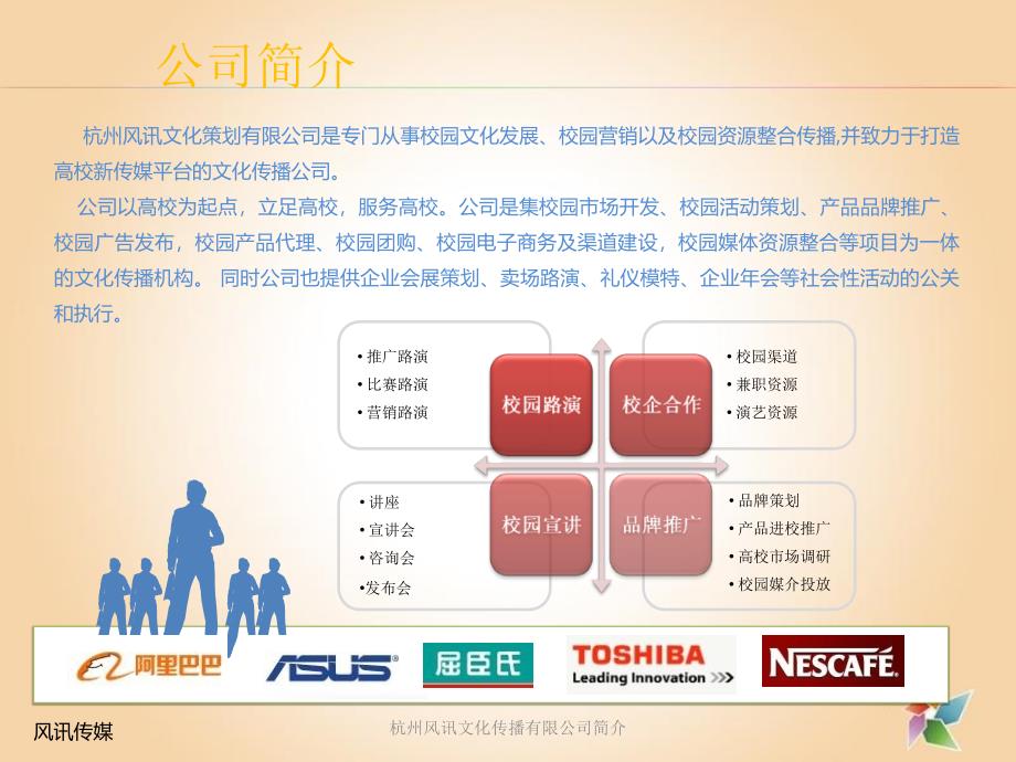 杭州风讯文化传播有限公司简介课件_第2页