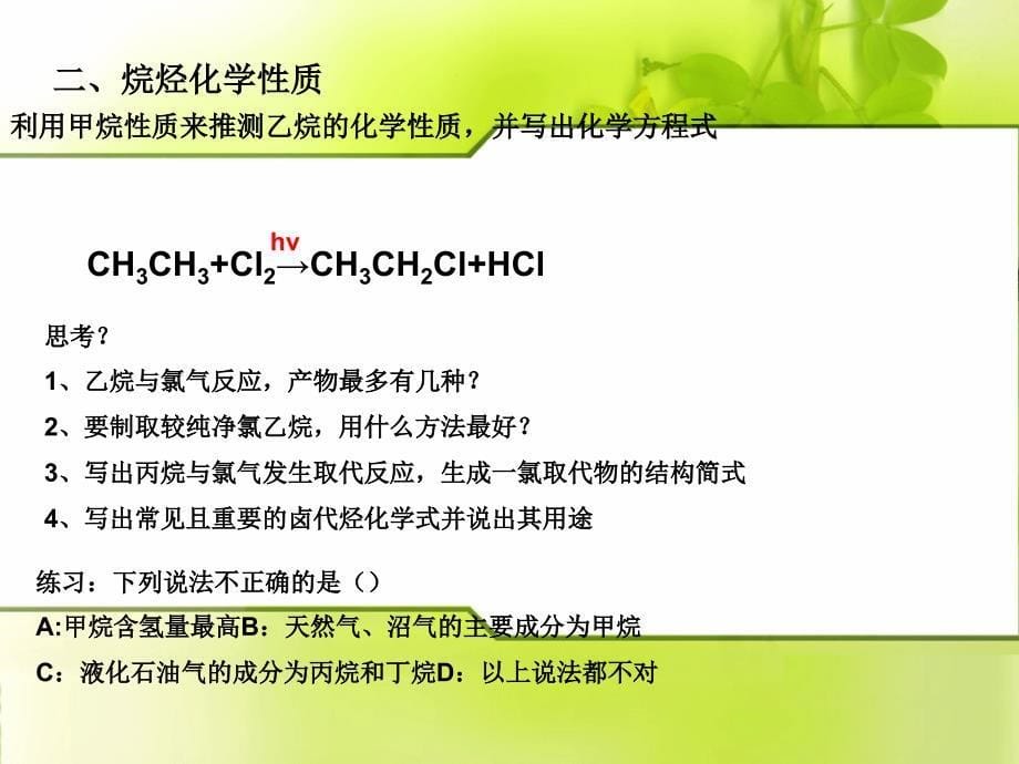 《各类烃的化学性质》PPT课件.ppt_第5页