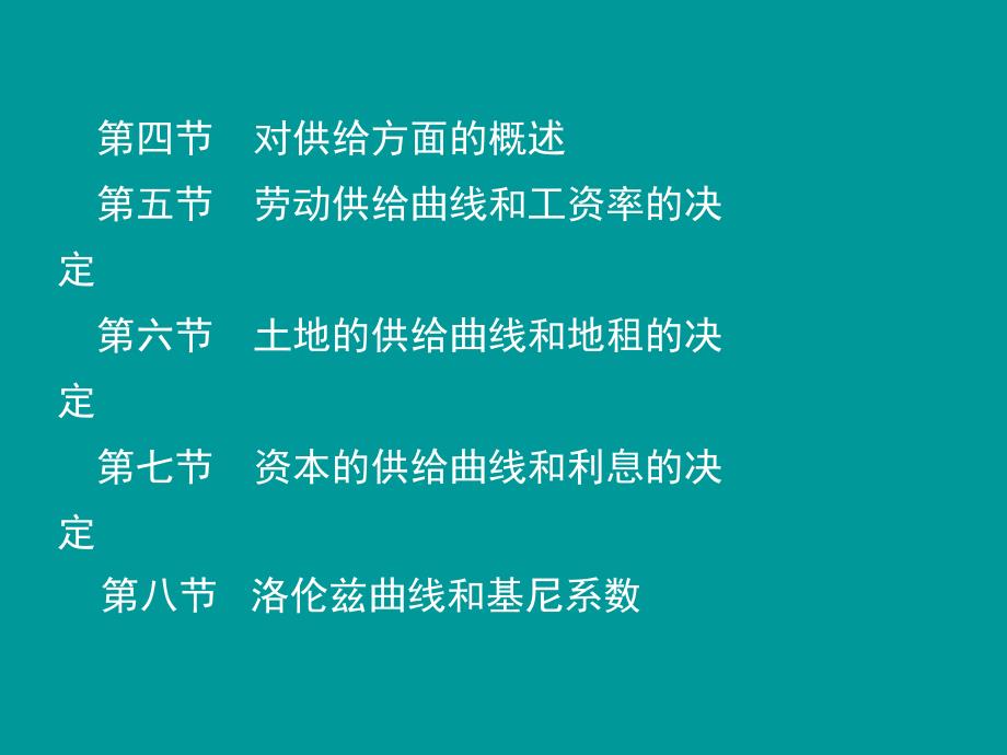 第8章--生产要素价格的决定_第3页